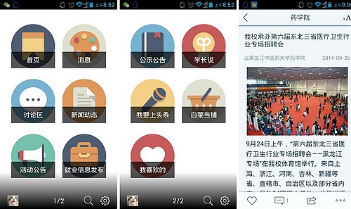 “药学院APP”手机应用软件部分使用界面展示