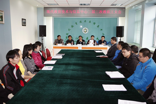 现代教育技术与信息中心召开二届二次教职工大会