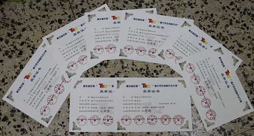 获奖证书