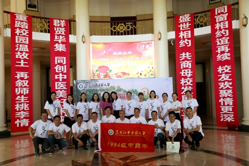 1994级中药学专业校友值年返校合影