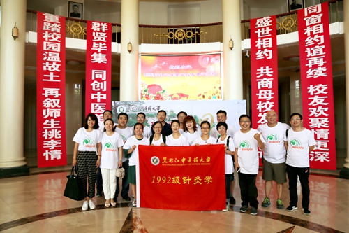1992级针灸推拿学专业校友值年返校合影