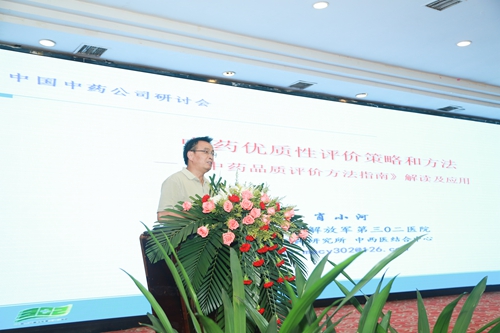 解放军302医院肖小河研究员作大会报告