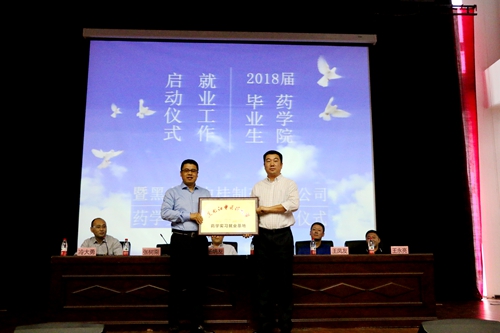 校招生就业处处长王贺(右)为黑龙江中桂制药有限公司授牌
