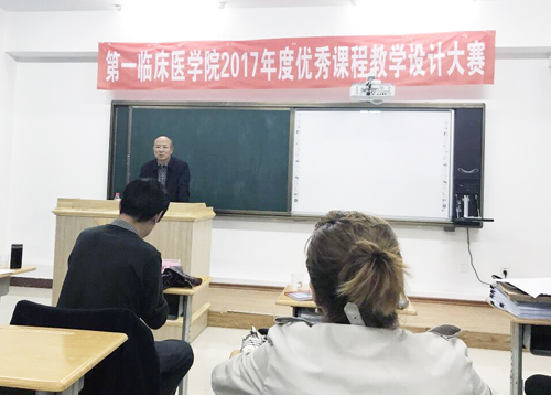 第一临床医学院院长姜德友作总结讲话